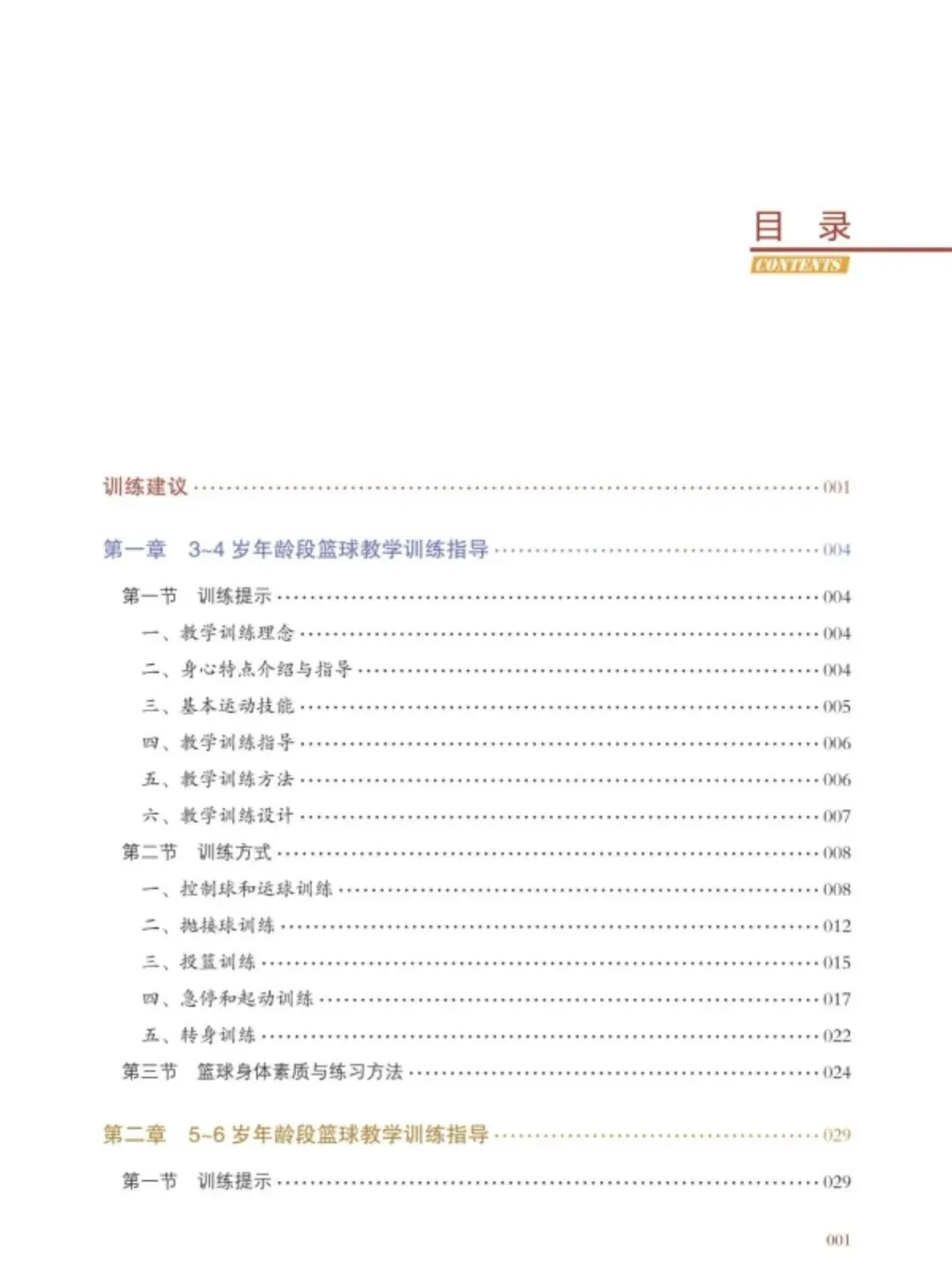 高中篮球主力的选拔标准和训练方法_2