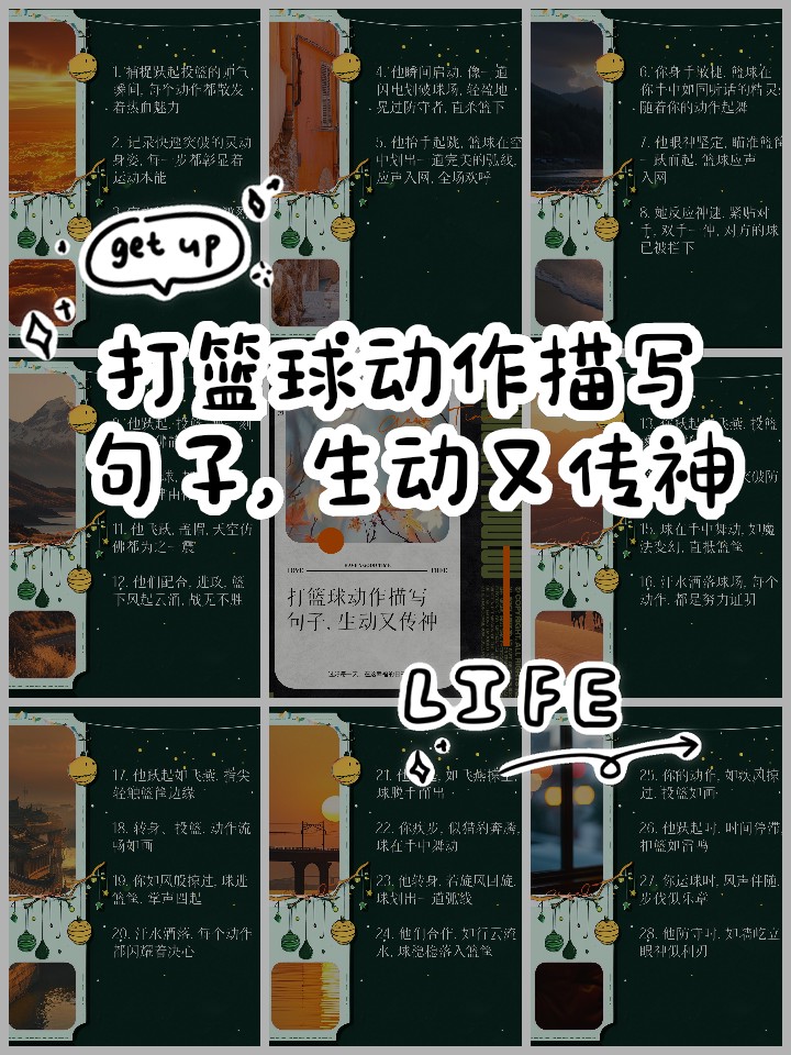 篮球训练的句子怎么写